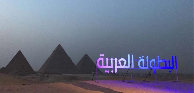 البطولة العربية البطولة العربية